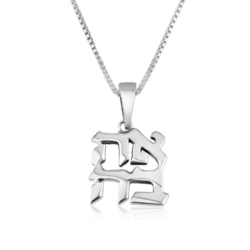 Ahavah Love Hebrew 925 Sterling Silver Pendant Classic Shiny Jewelry Holy Land